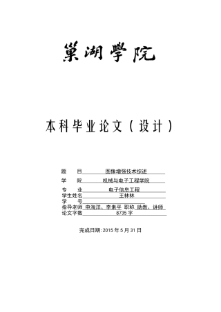 图像增强技术综述