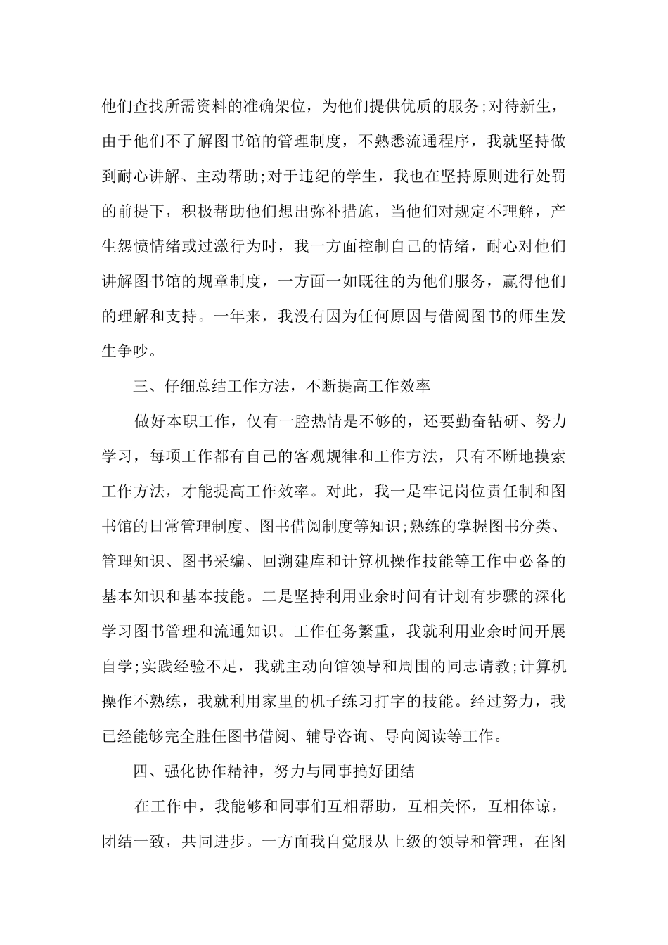 图书馆负责人年终工作总结范文_第2页