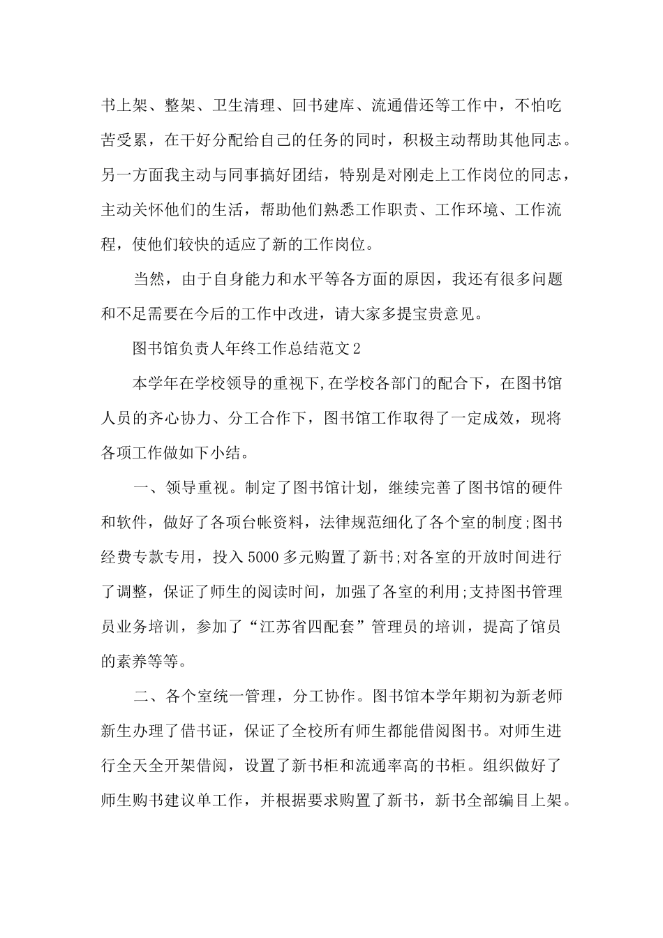 图书馆负责人年终工作总结范文_第3页