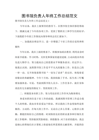 图书馆负责人年终工作总结范文