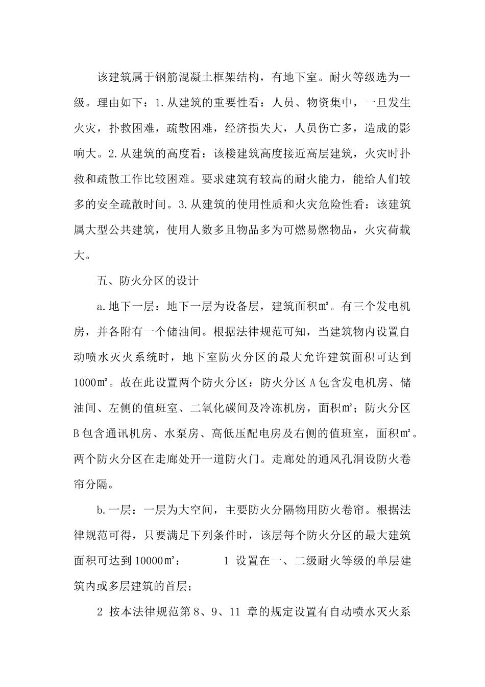 图书馆建筑防火设计_第2页