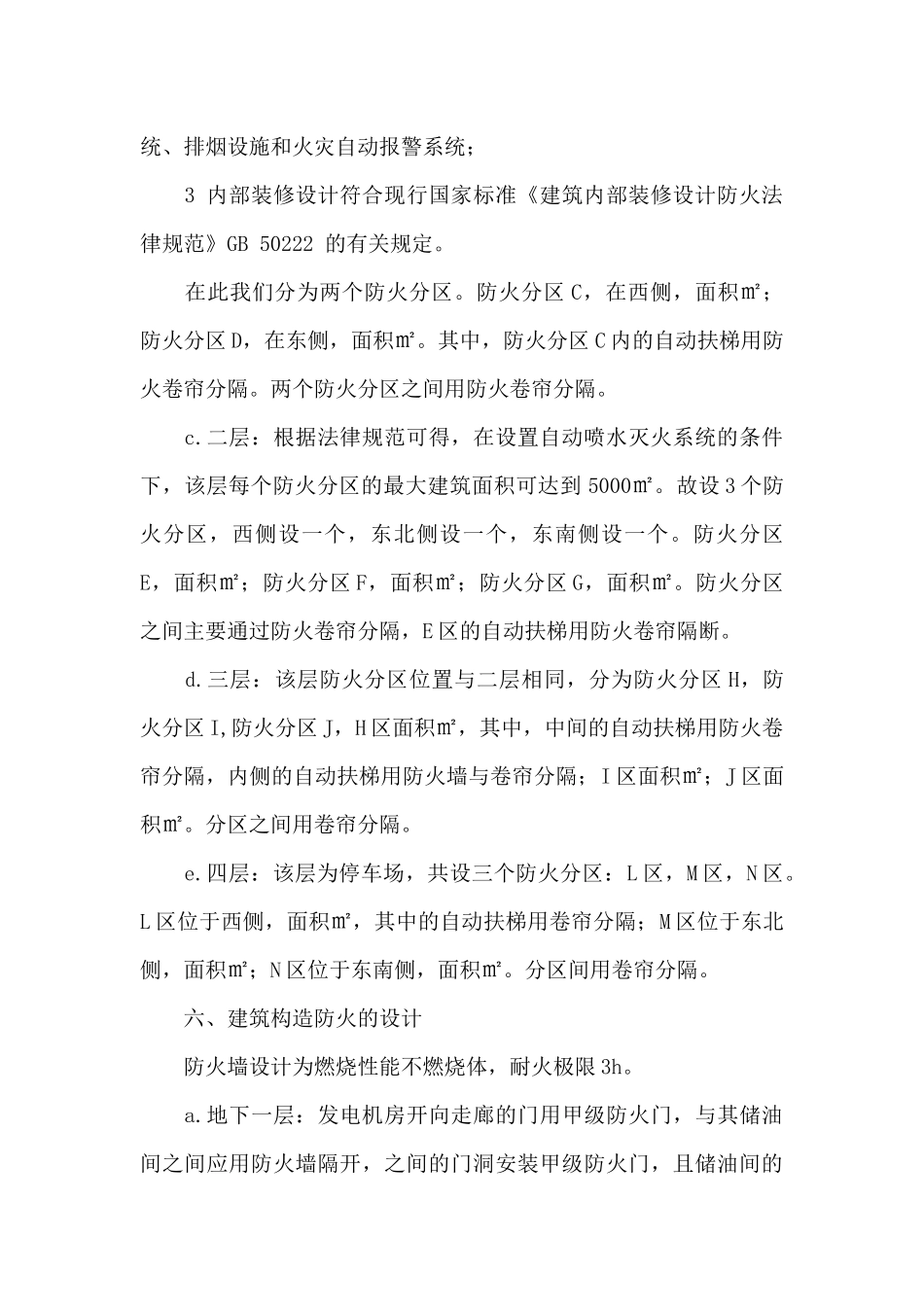 图书馆建筑防火设计_第3页