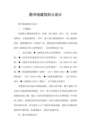 图书馆建筑防火设计