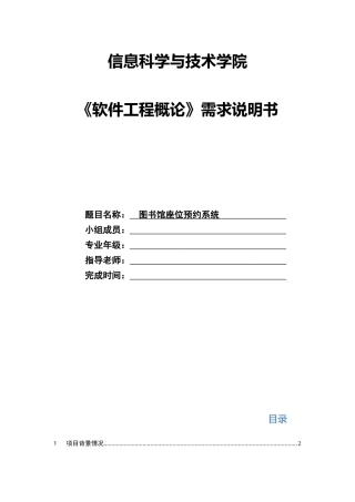 图书馆座位预约系统方案