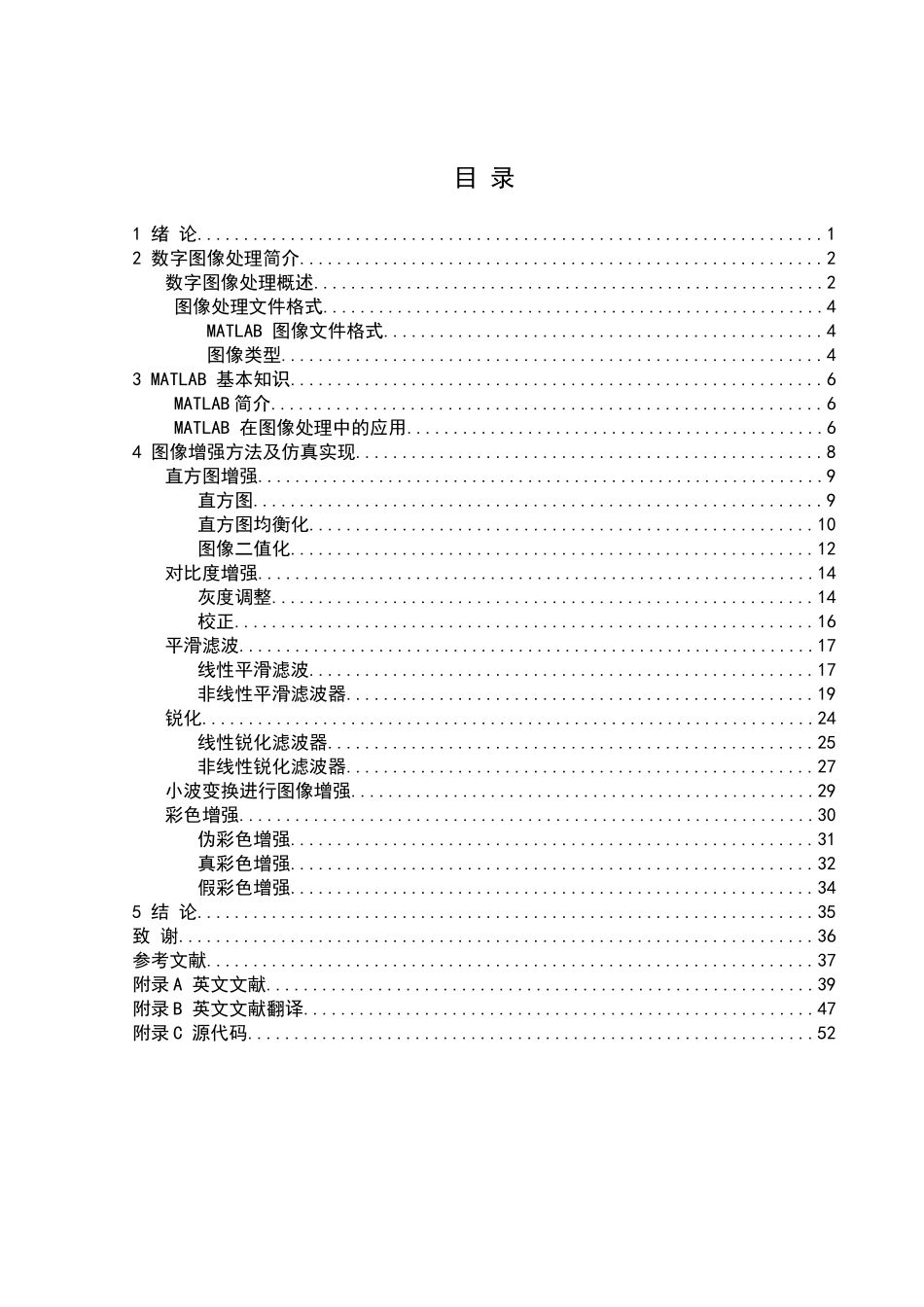 图像增强技术_第3页