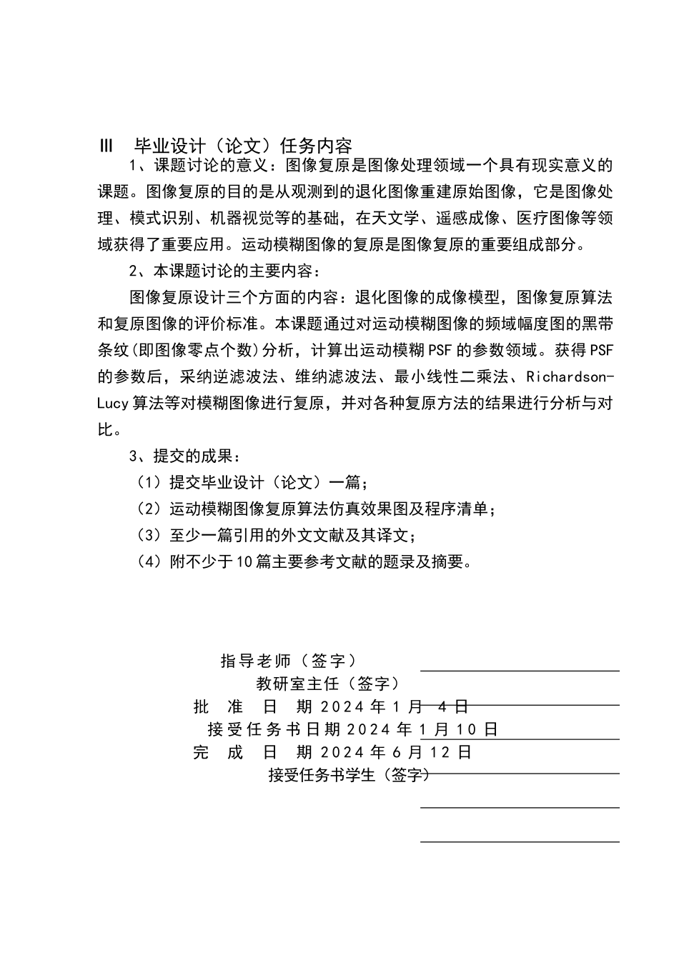 图像复原技术及其MATLAB实现_第3页