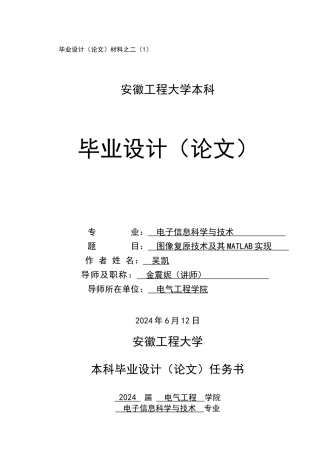 图像复原技术及其MATLAB实现