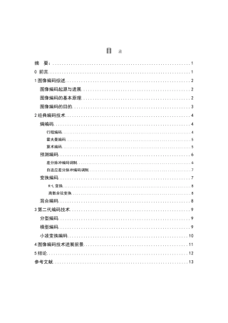 图像编码技术比较