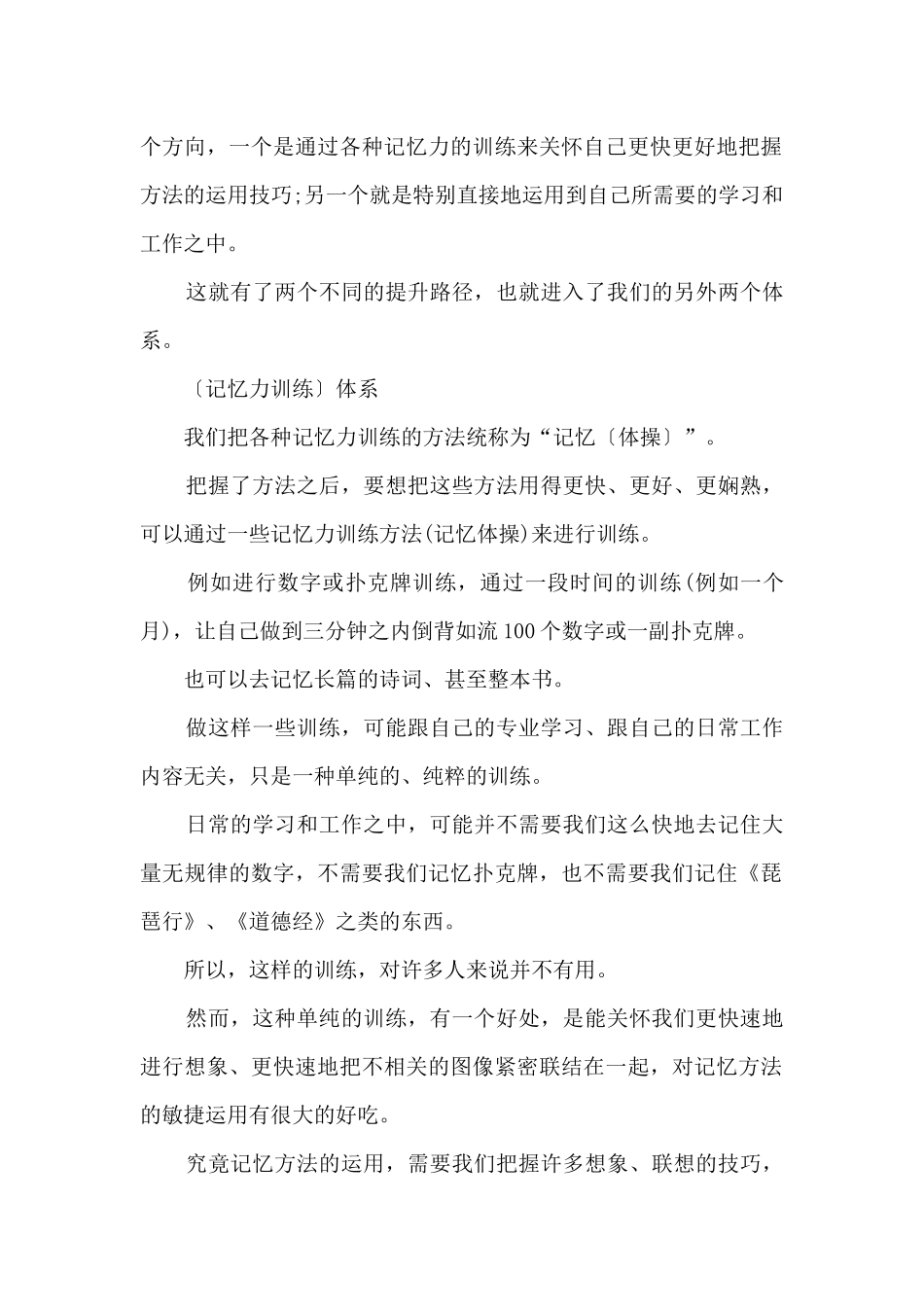 图像记忆法理论基础_第2页