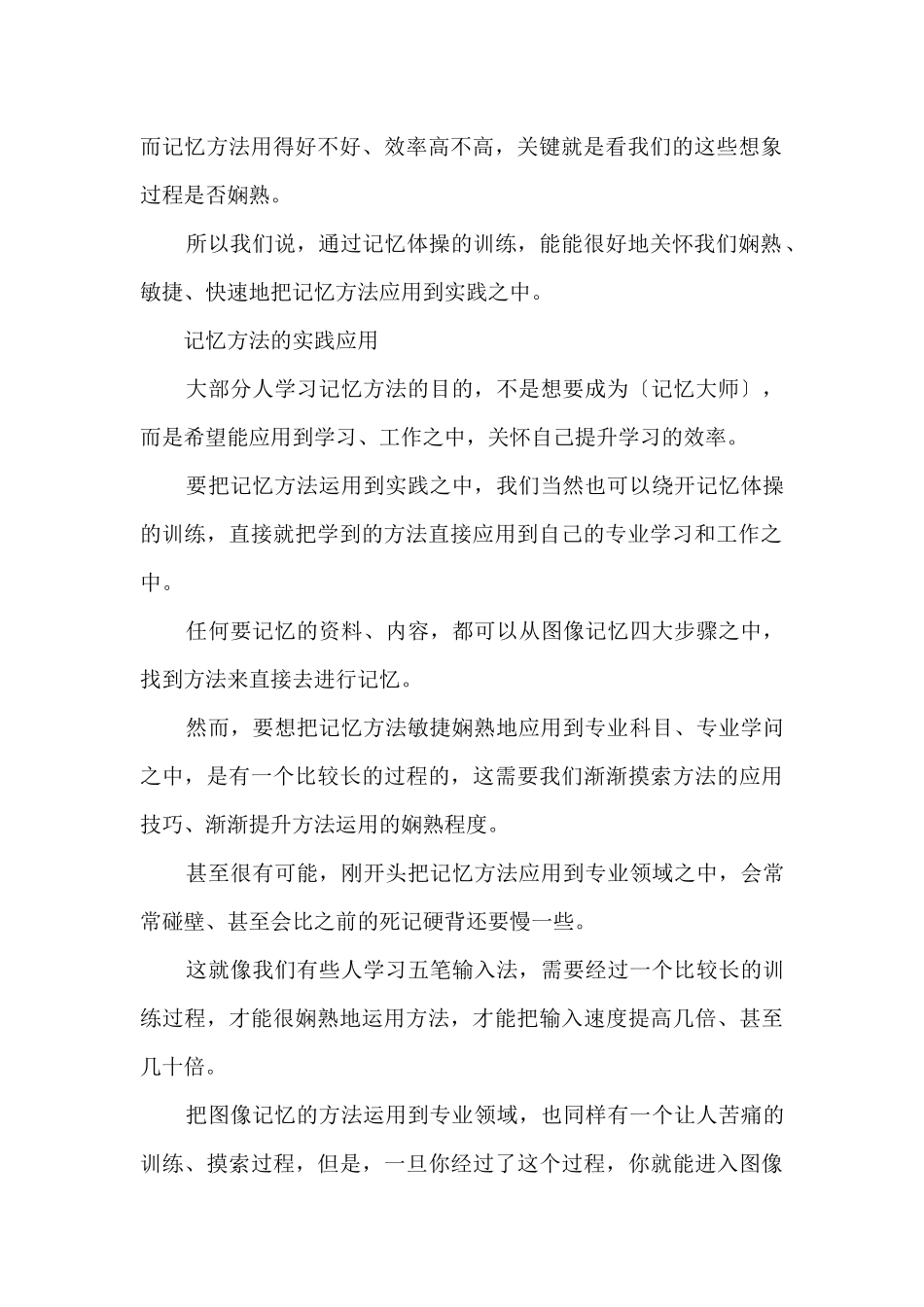 图像记忆法理论基础_第3页