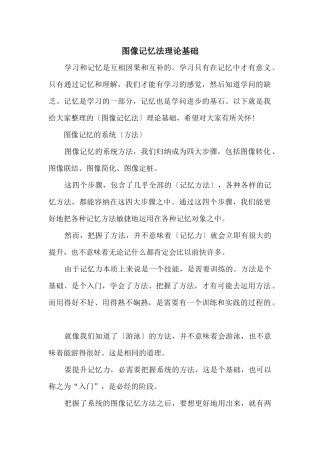 图像记忆法理论基础