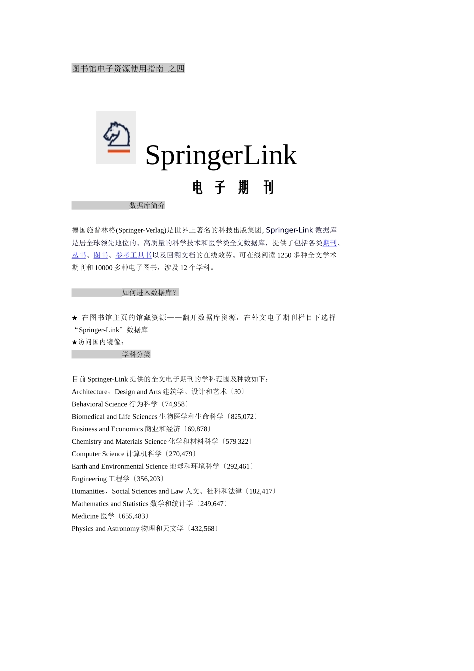 图书馆电子资源使用指南_第1页