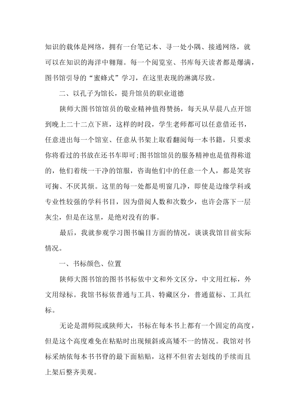 图书馆读书心得体会5篇_第2页