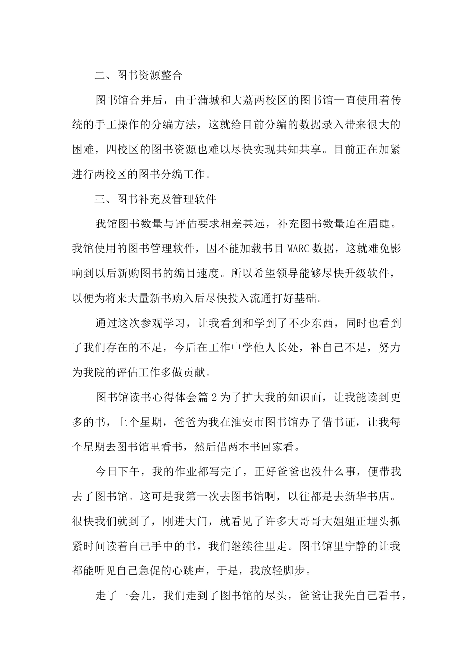 图书馆读书心得体会5篇_第3页