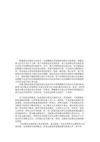 图像模式识别的方法介绍