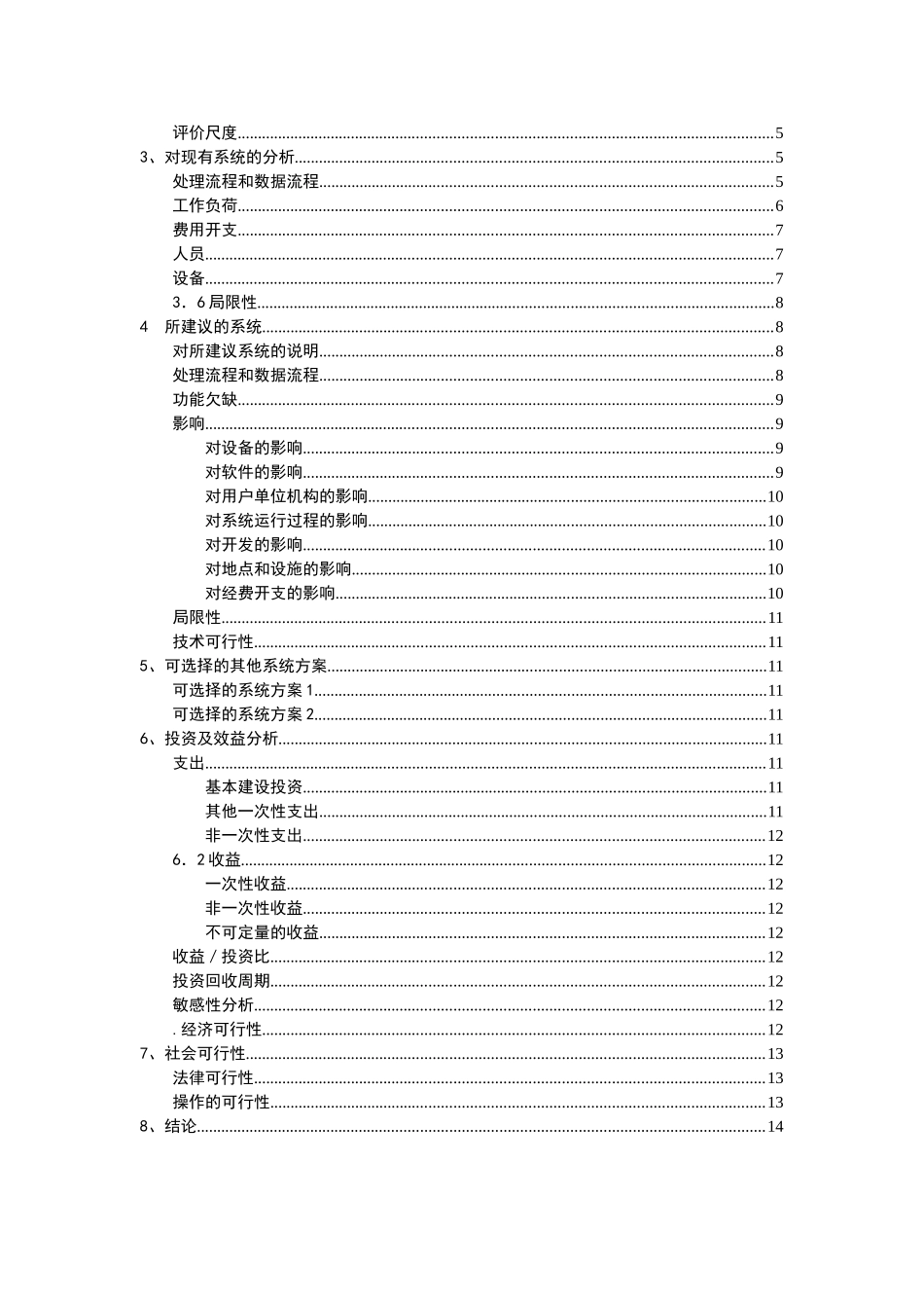 图书馆管理系统可行性分析报告_第2页