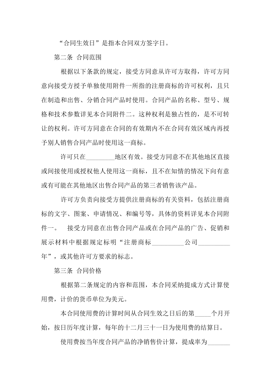 图形商标许可合同_第2页