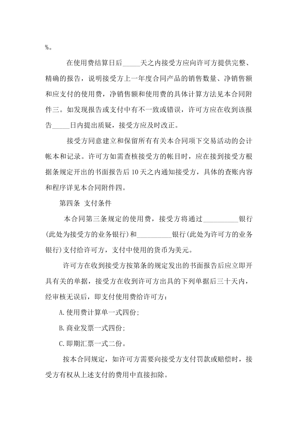 图形商标许可合同_第3页