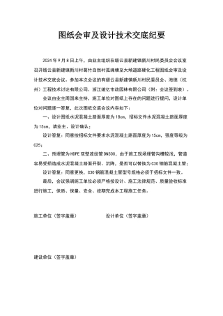 图纸技术交底纪要