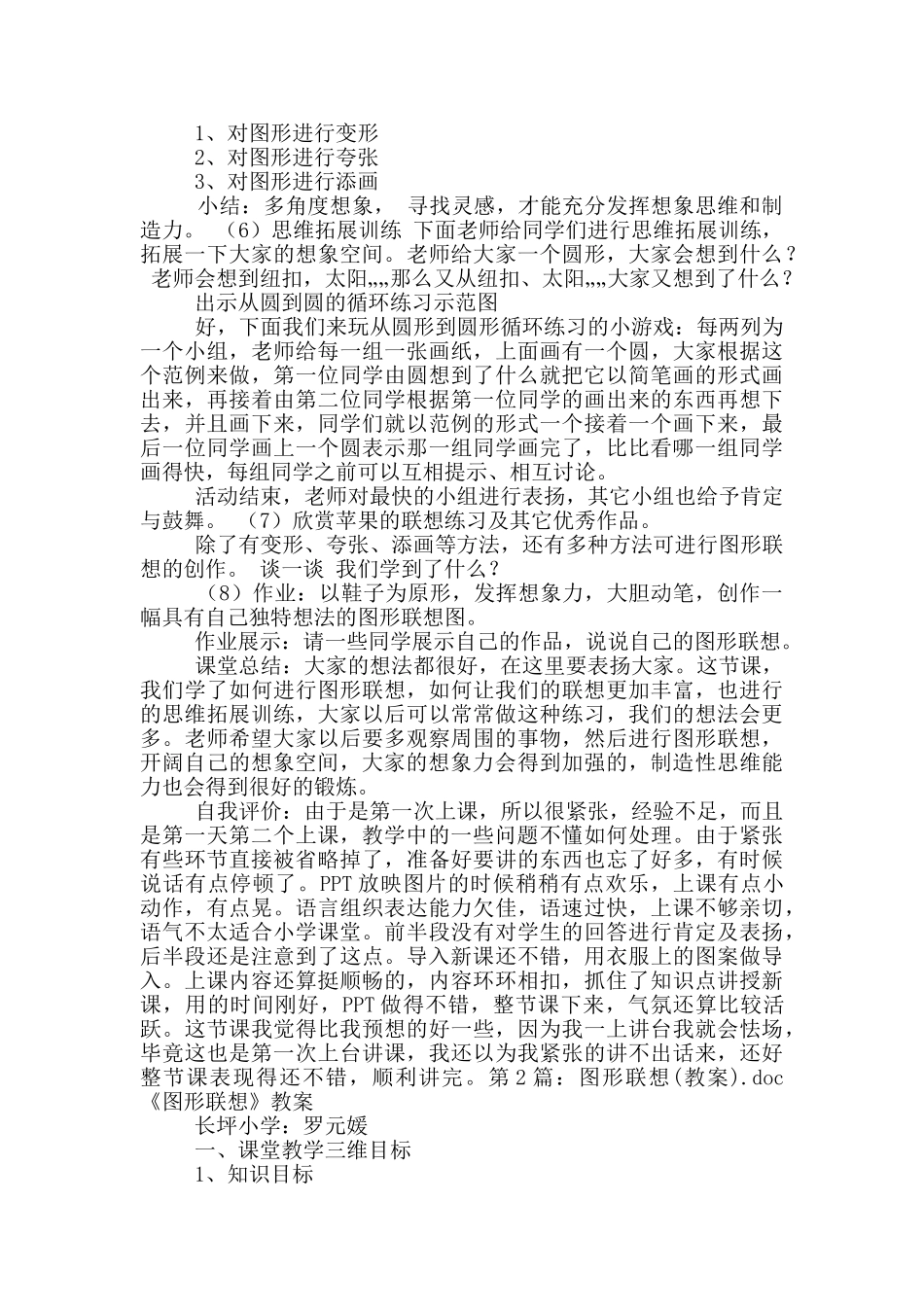 图形联想教案模板_第2页