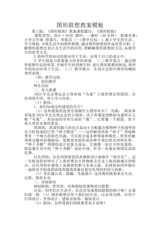 图形联想教案模板