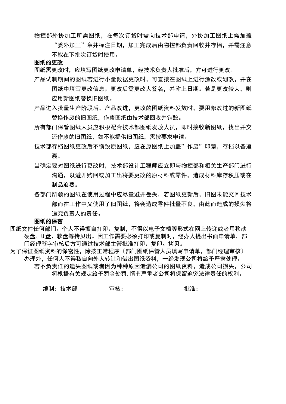 图纸管理制度_第2页