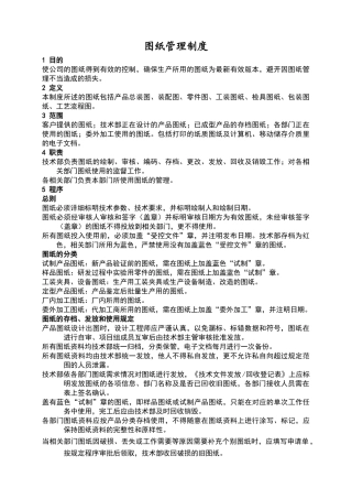 图纸管理制度