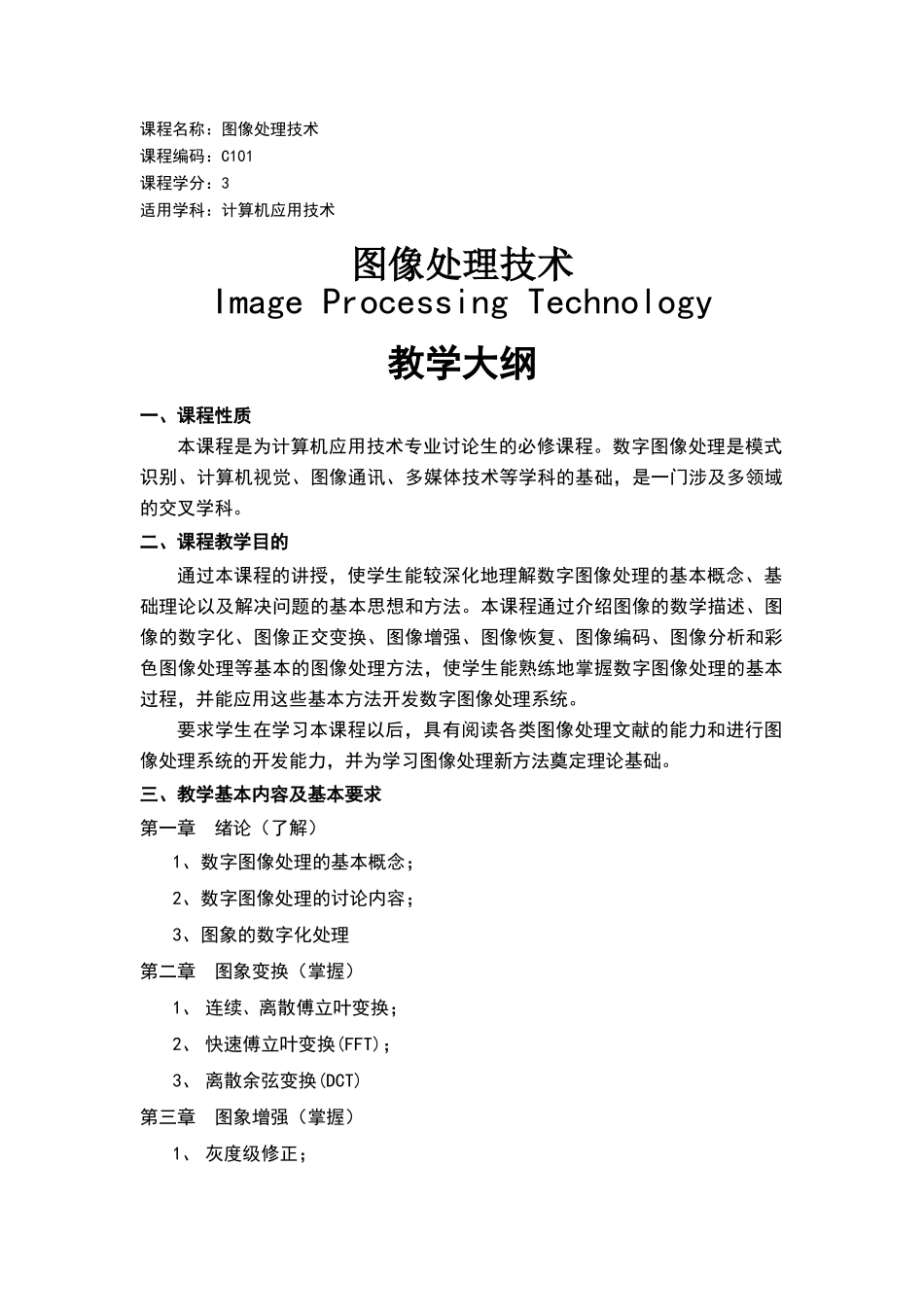 图像处理技术_第1页