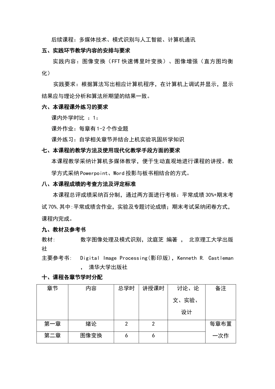 图像处理技术_第3页