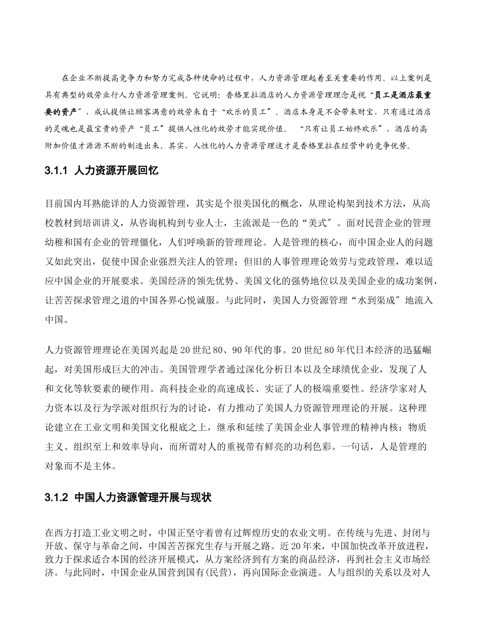 图文并茂的人力资源管理学_第3页