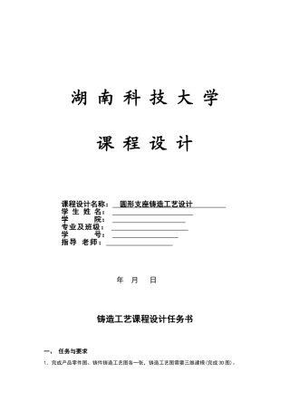 圆形支座铸造工艺设计