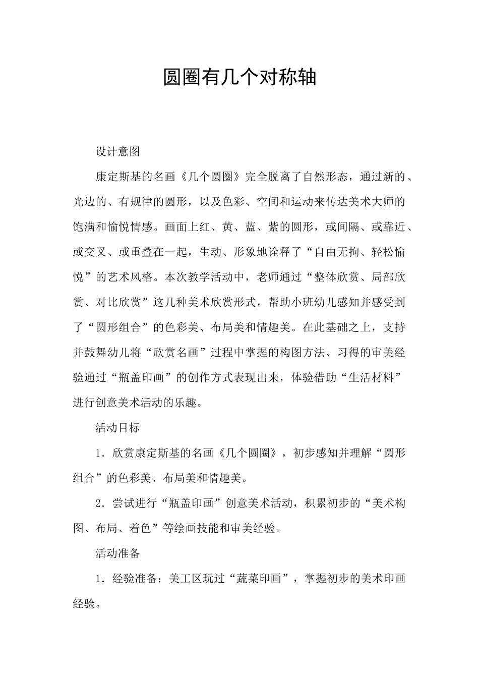 圆圈有几个对称轴_第1页