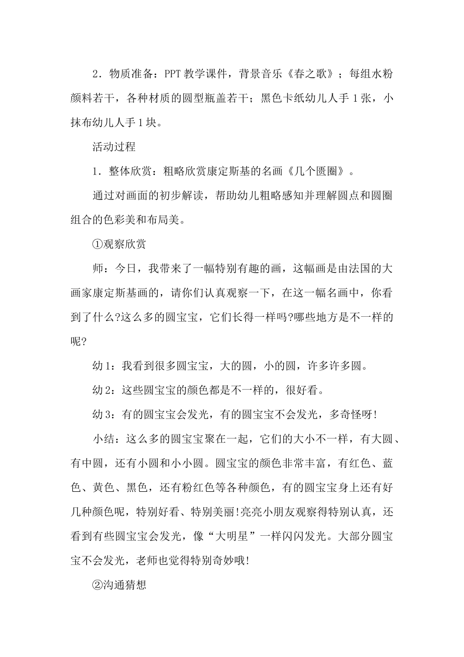 圆圈有几个对称轴_第2页