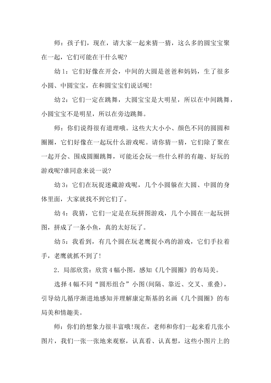 圆圈有几个对称轴_第3页