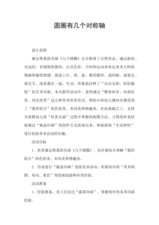 圆圈有几个对称轴