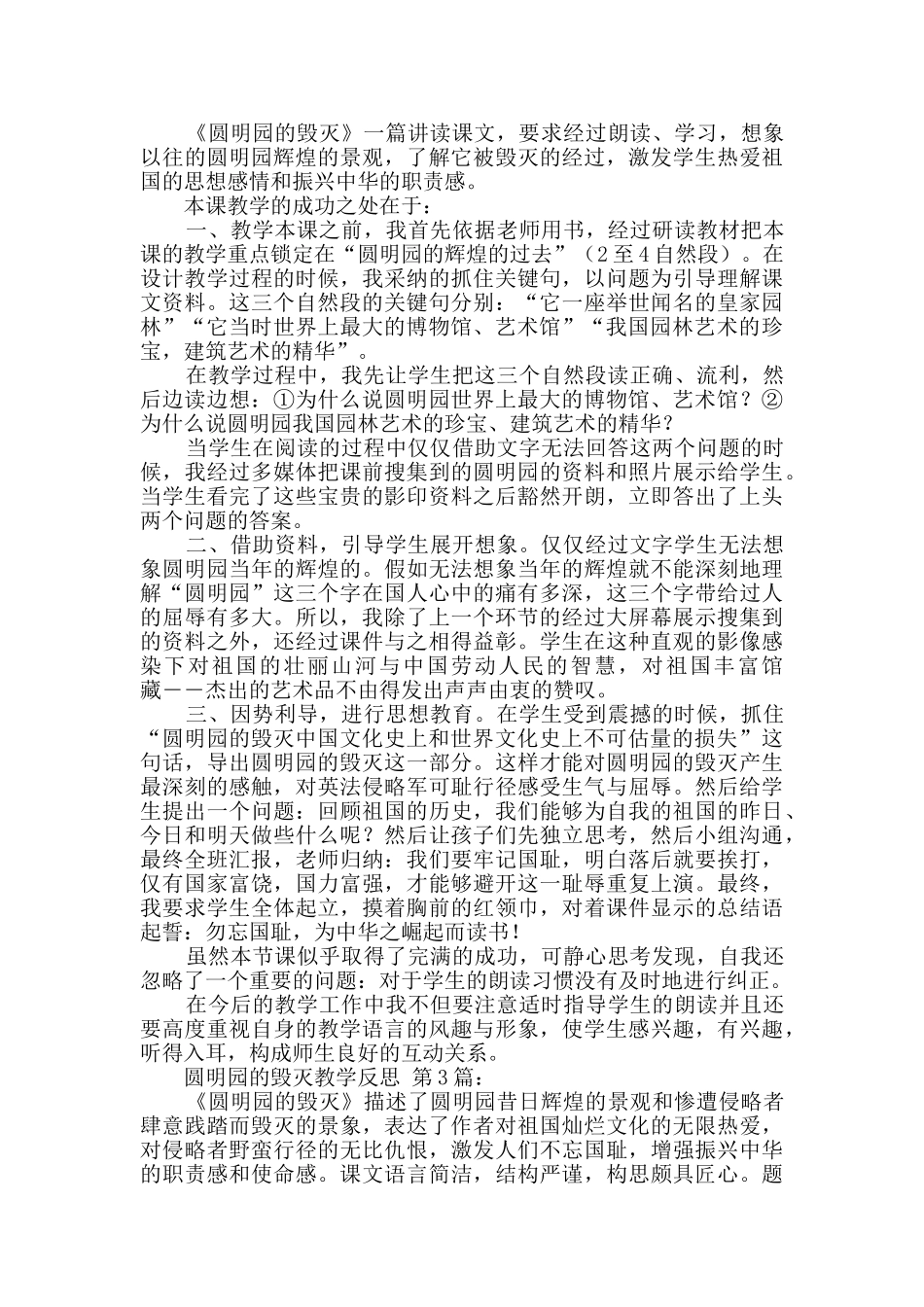 圆明园的毁灭教学反思_第2页
