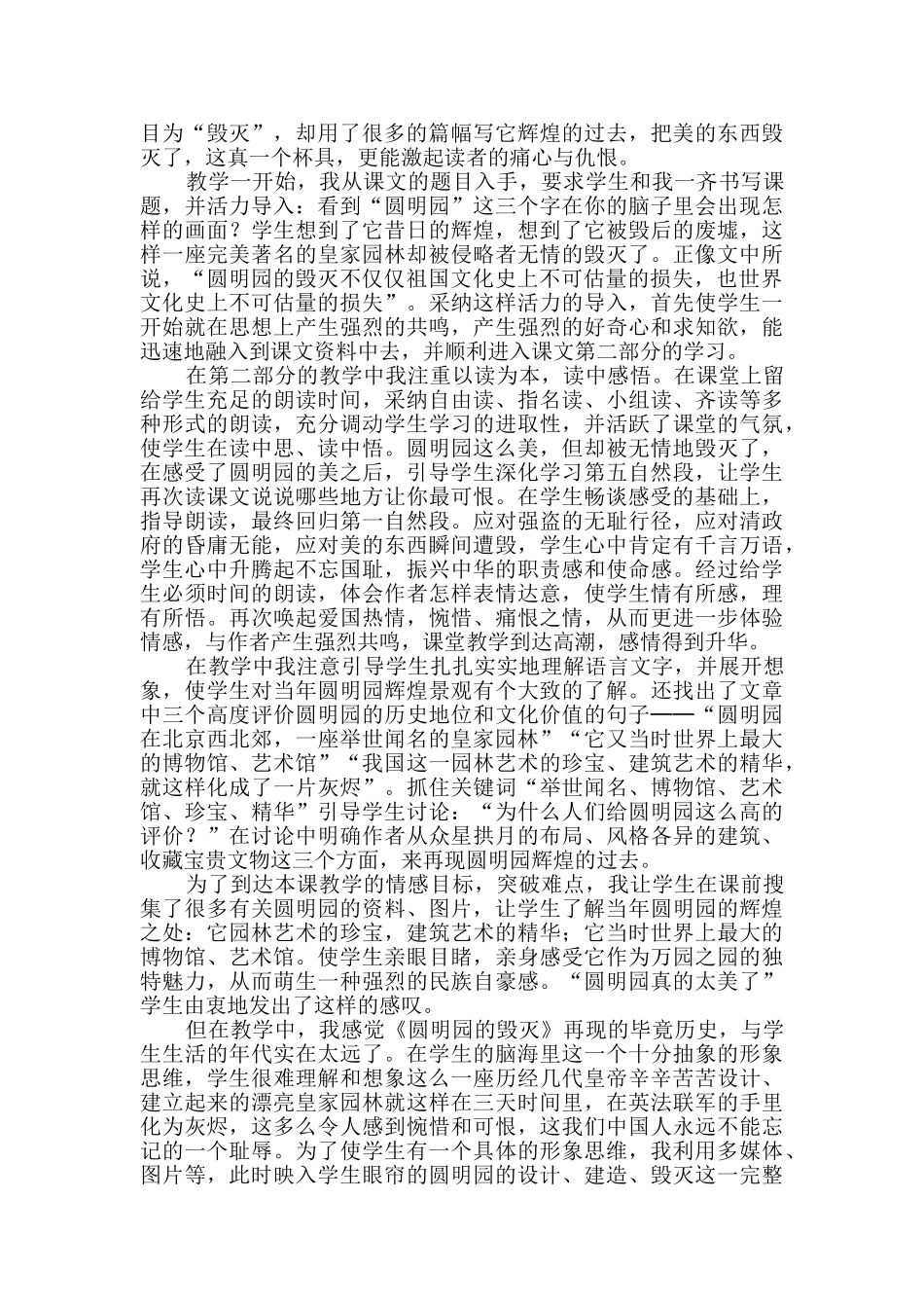 圆明园的毁灭教学反思_第3页