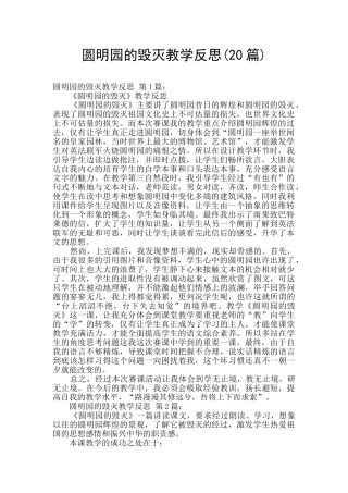 圆明园的毁灭教学反思