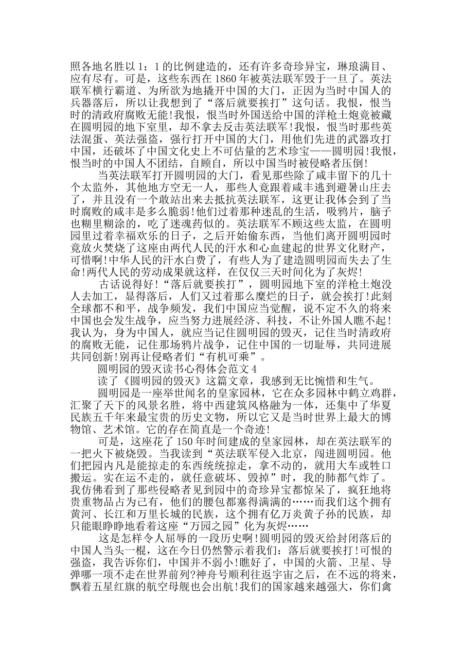 圆明园的毁灭读书心得体会范文5篇_第2页