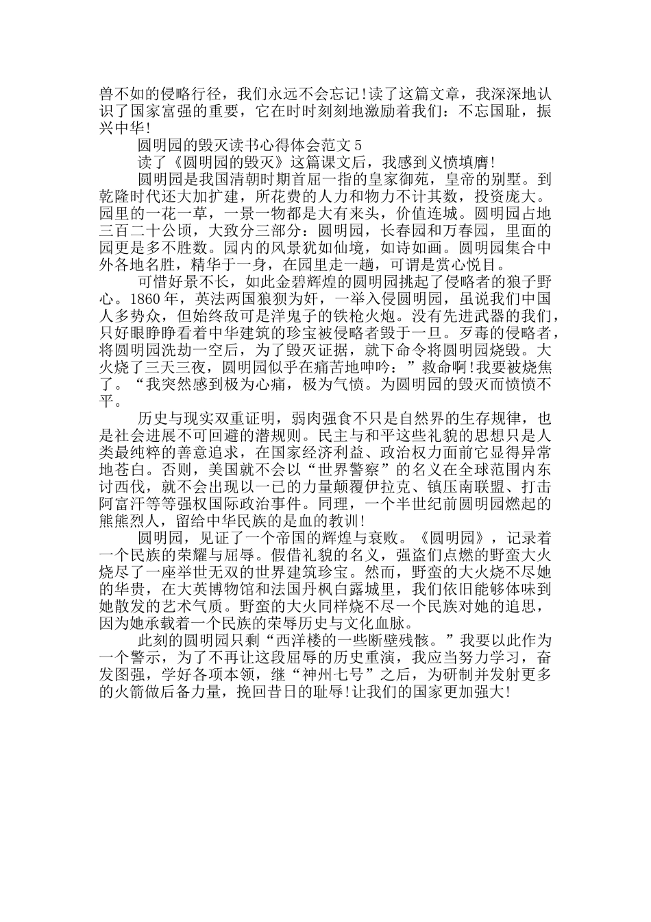 圆明园的毁灭读书心得体会范文5篇_第3页