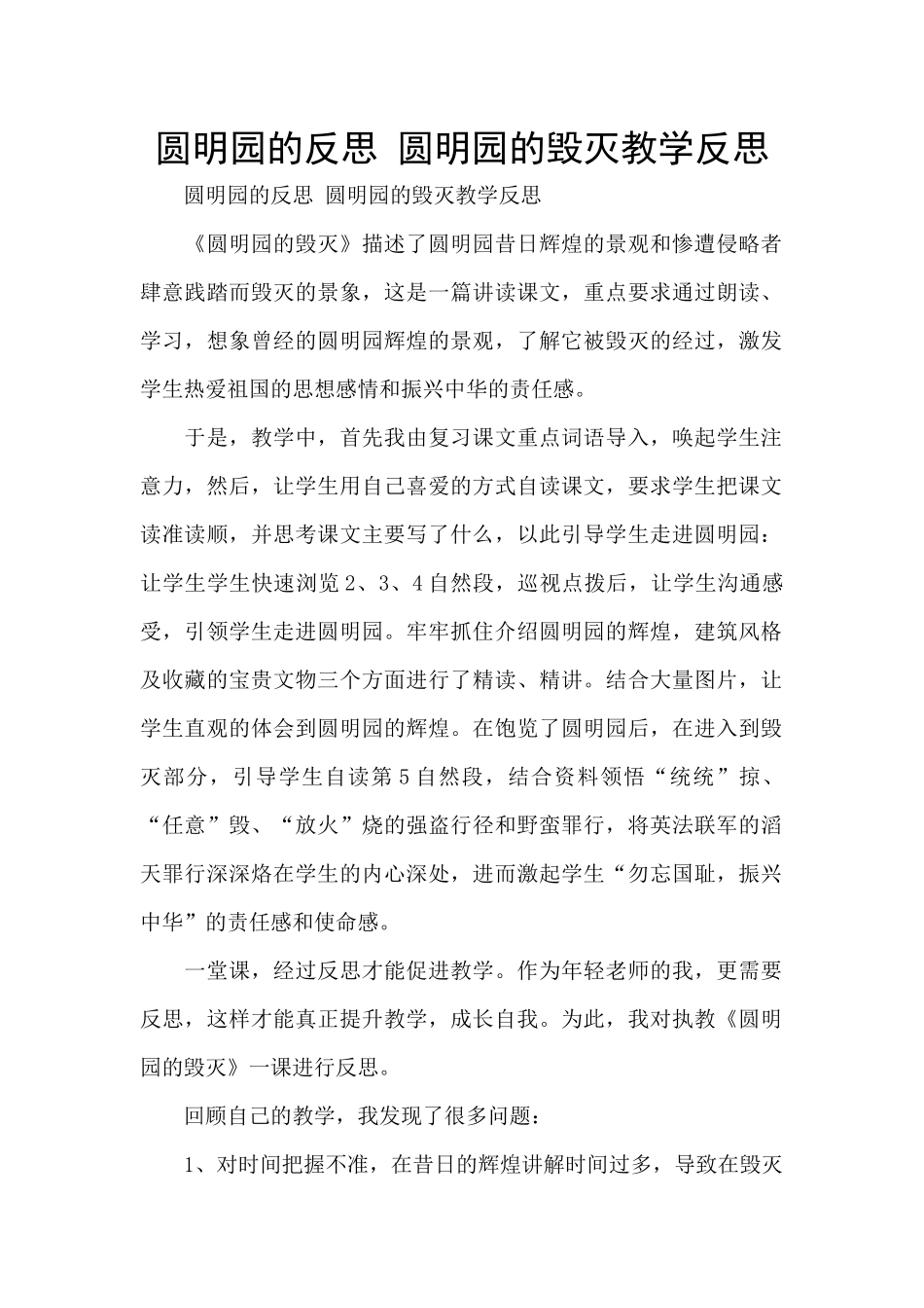 圆明园的反思_第1页