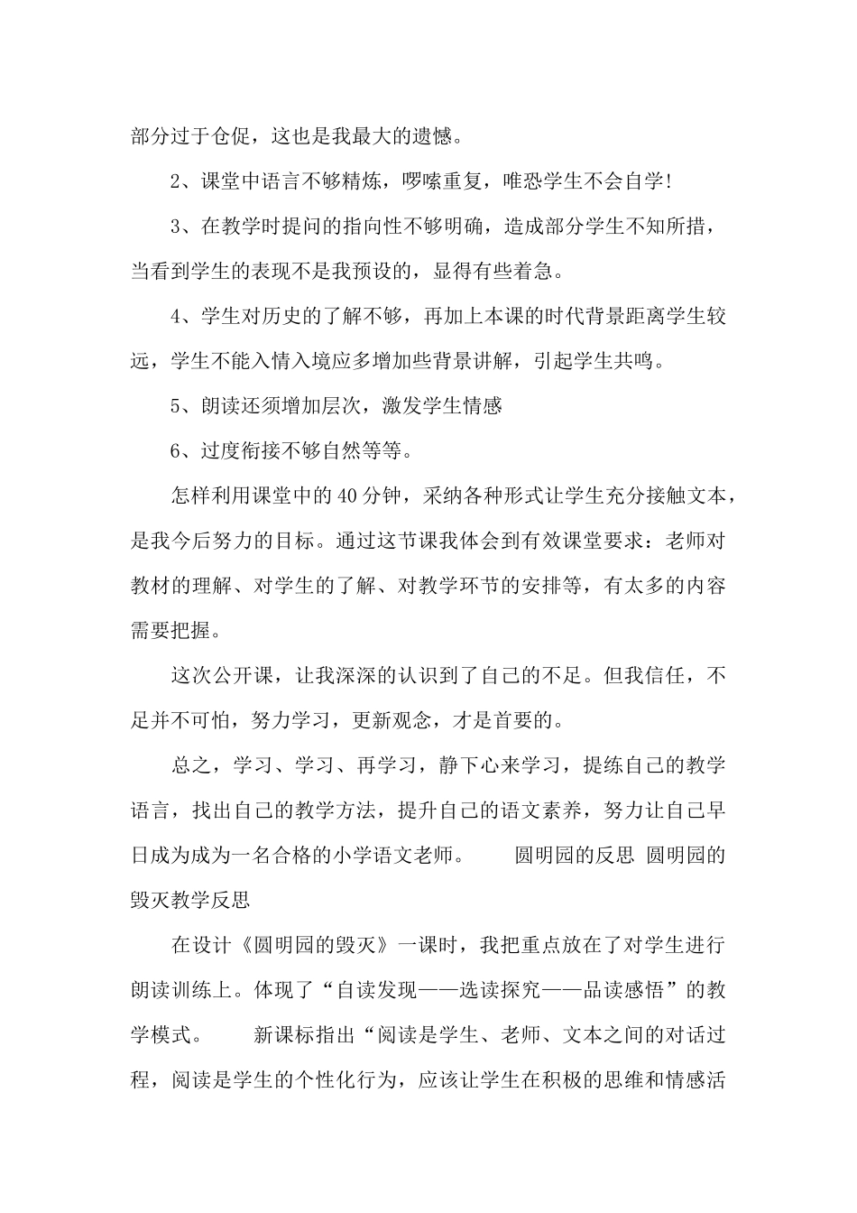 圆明园的反思_第2页