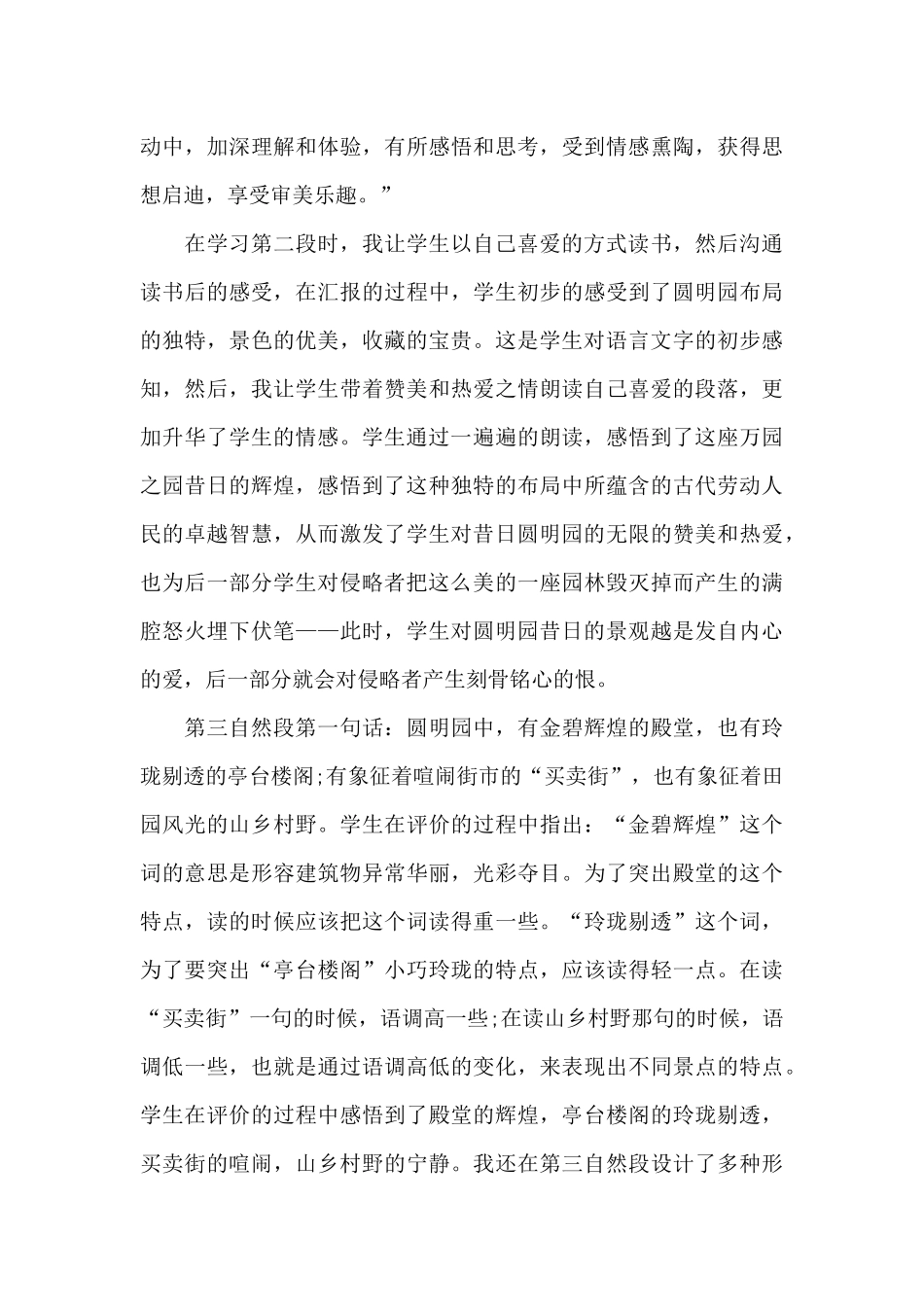 圆明园的反思_第3页