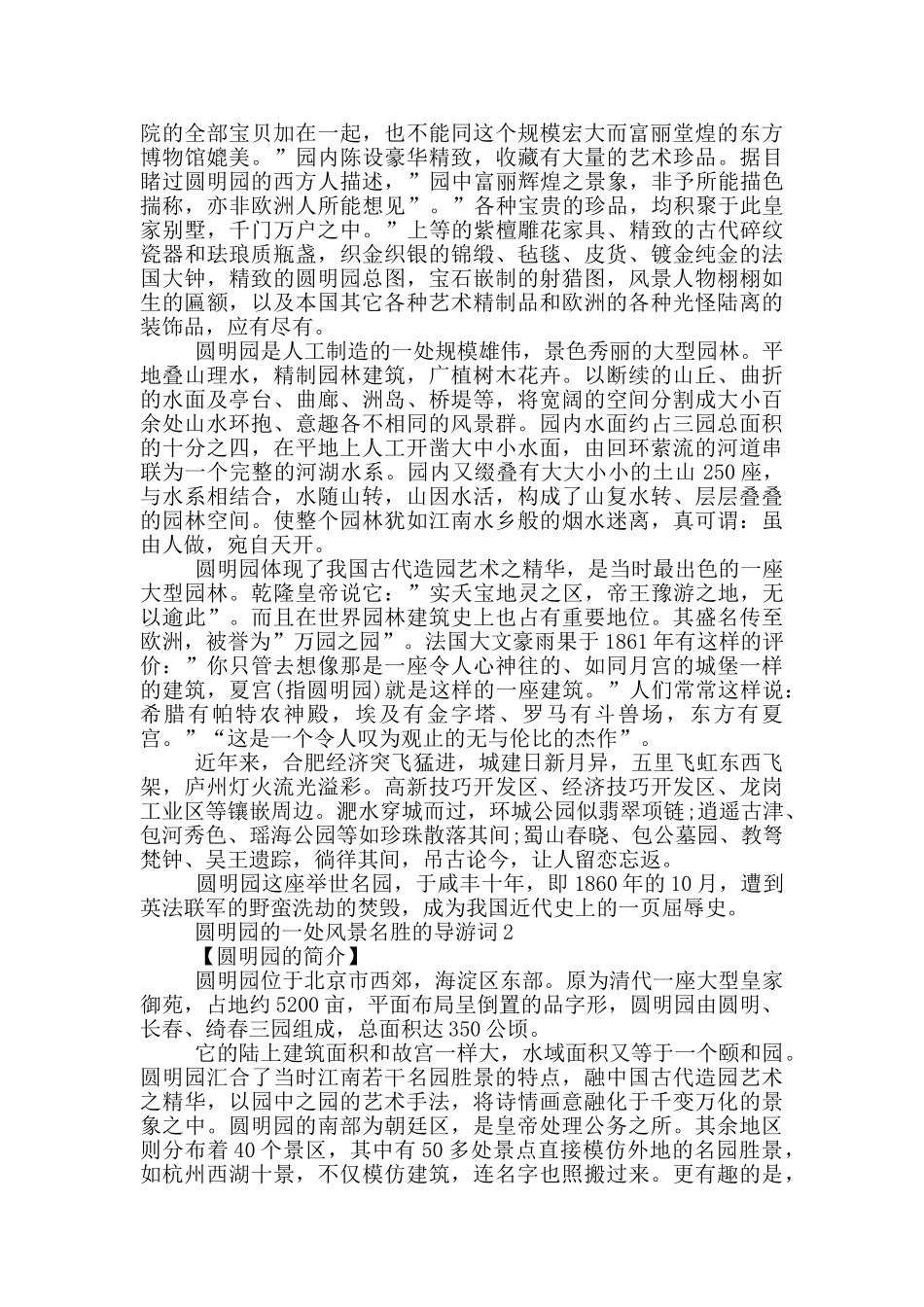 圆明园的一处风景名胜的导游词_第2页