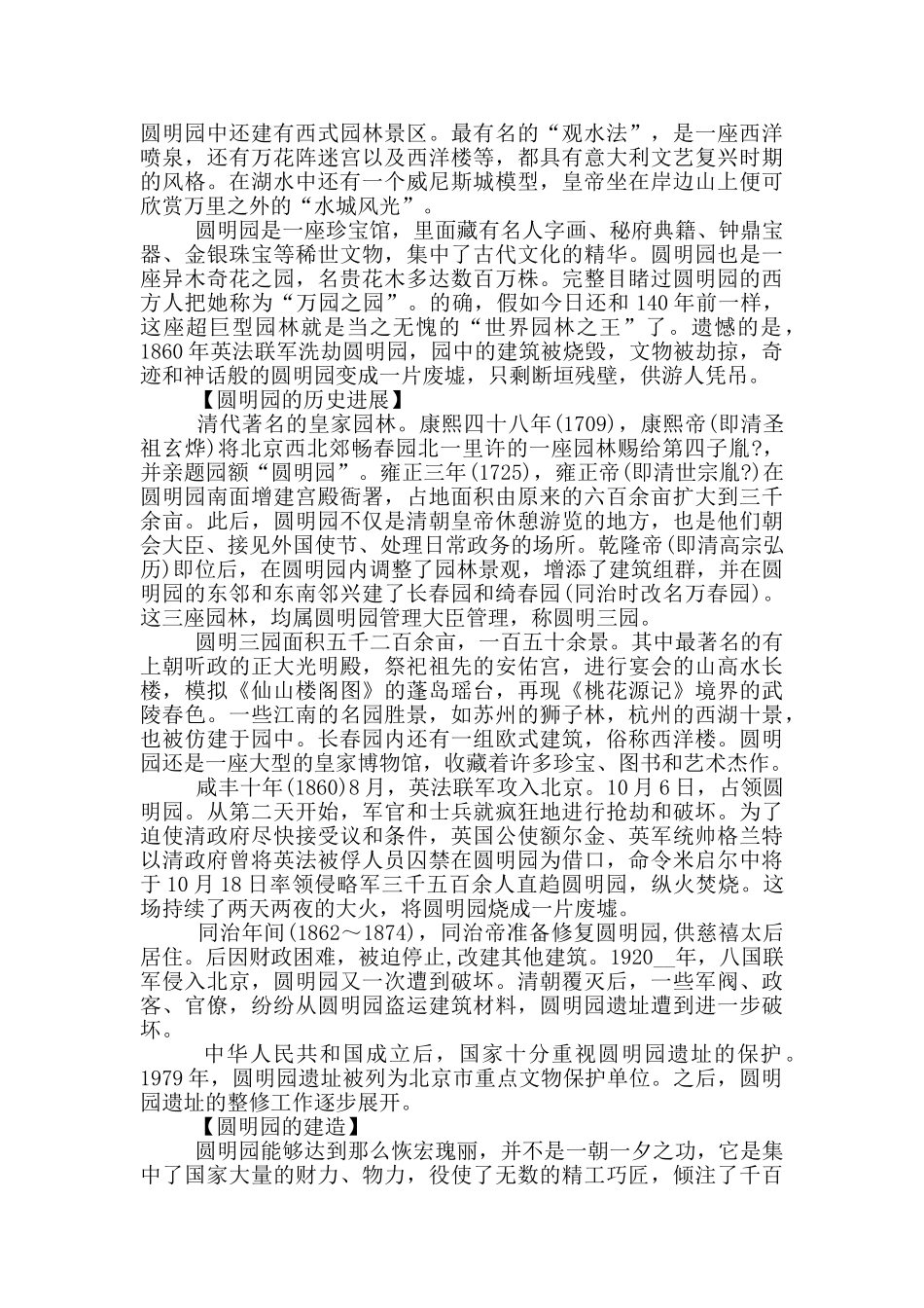 圆明园的一处风景名胜的导游词_第3页