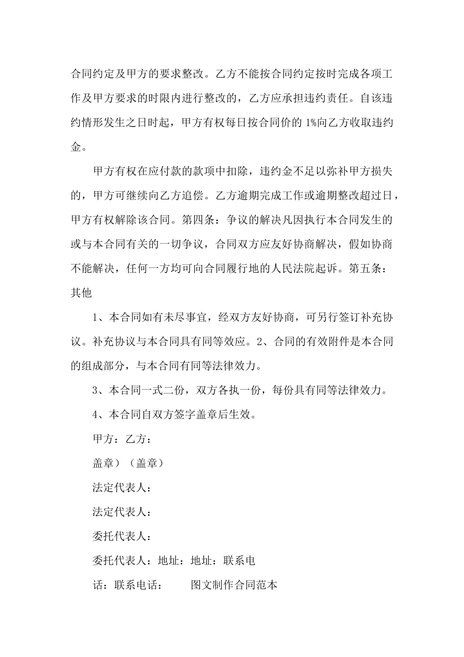 图文制作合同范本_第2页