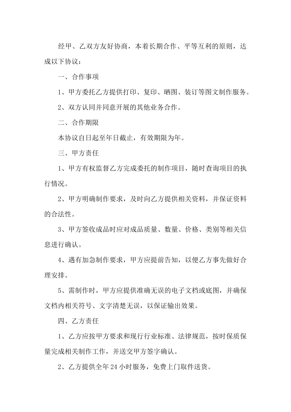 图文制作合同范本_第3页