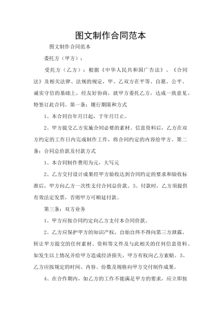 图文制作合同范本