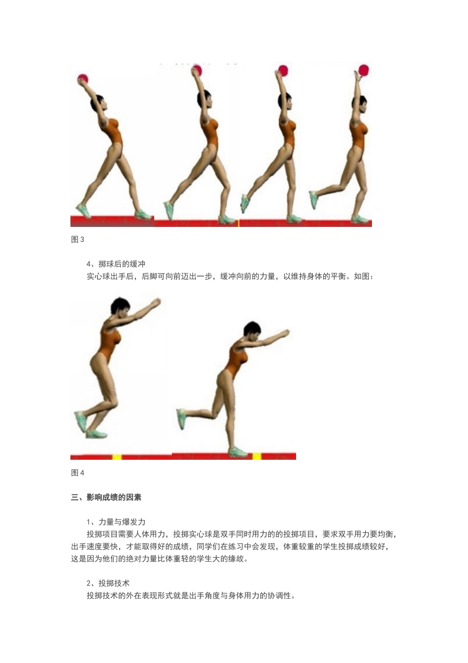 图文并茂抛实心球技巧_第3页