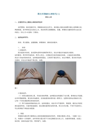 图文并茂抛实心球技巧